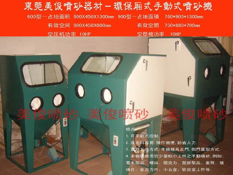 手動噴砂機(jī)圖片/手動噴砂機(jī)樣板圖 (2)