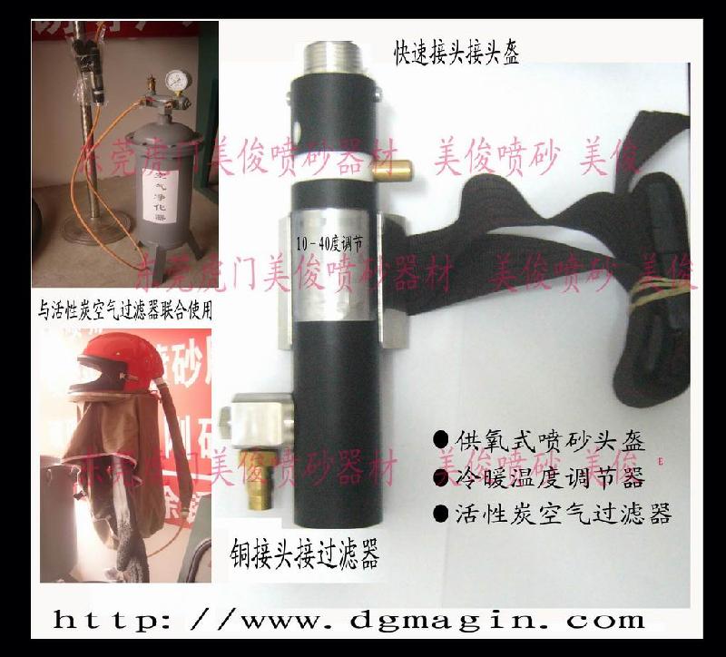美俊噴砂器材供應噴砂頭盔