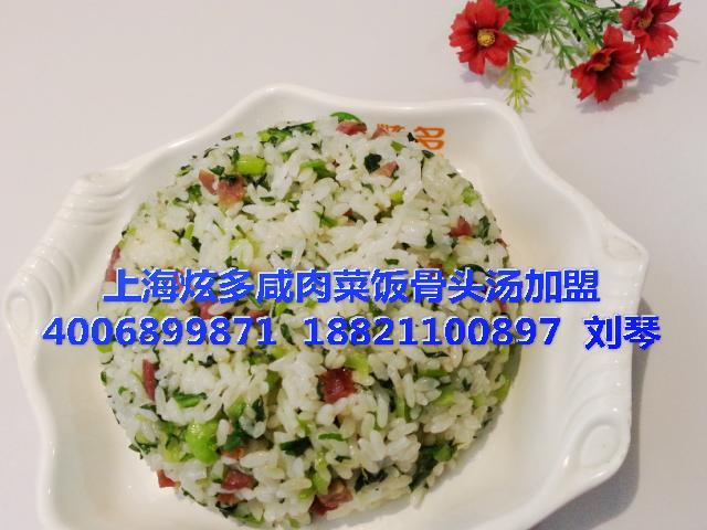 咸肉菜飯骨頭湯加盟投資多少？炫多幫張先生萬元啟動(dòng)創(chuàng)業(yè)！