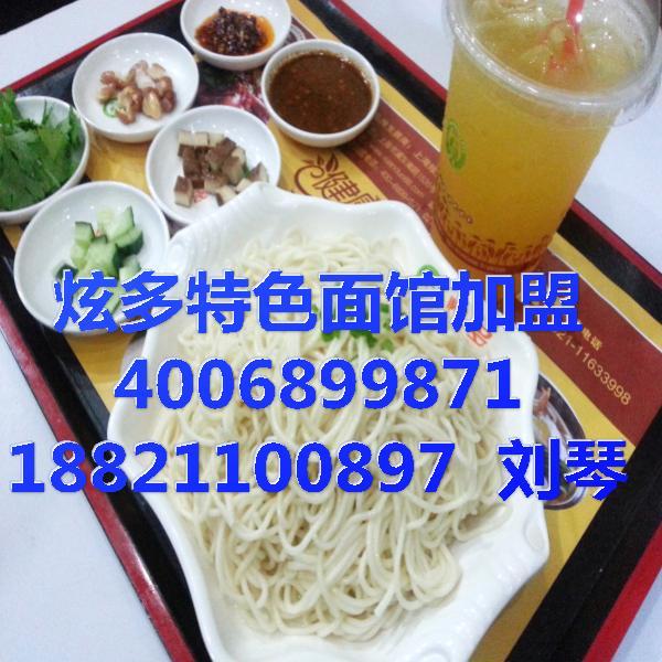 2013年開面館創(chuàng)業(yè)賺錢—炫多特色面館加盟