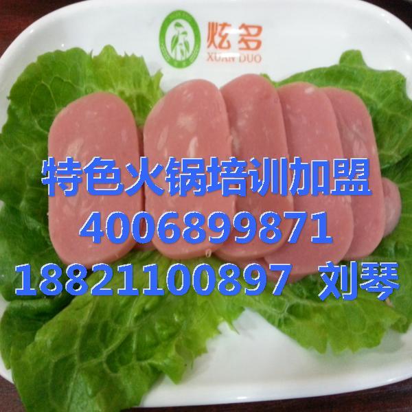 海底撈加盟費多少？炫多養(yǎng)生火鍋加盟費13888元即可！