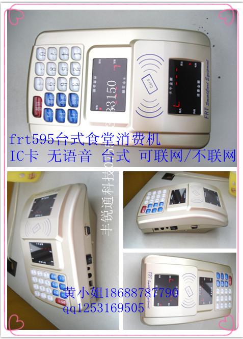 frt595ic卡臺式消費機圖片