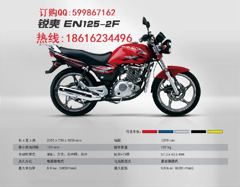 鈴木Suzuki銳爽EN125－圖片