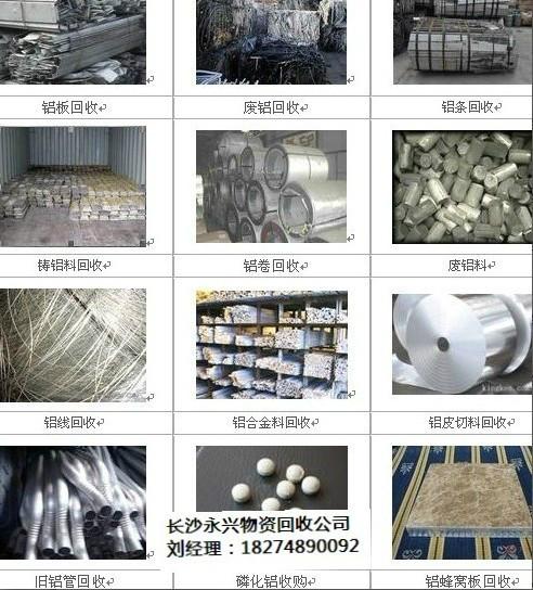 長沙鋁合金回收價錢圖片