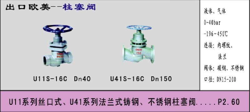 供应U11系列丝口式/U41系列柱塞阀