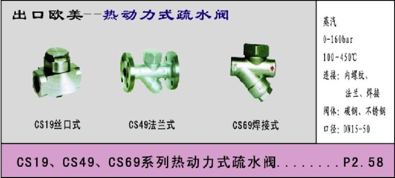 供应热动力式疏水阀