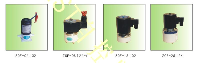 供应ZCF-03I24ZCF-15I02塑料王电磁阀