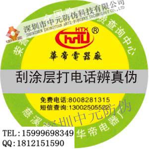 電碼防偽電碼防偽標志防偽技術(shù)圖片