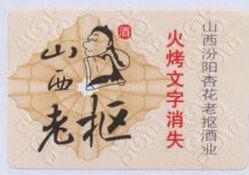 深圳中元科技供應(yīng)個性化溫變防偽不可逆溫變防偽標(biāo)、便捷化溫變防偽標(biāo)簽