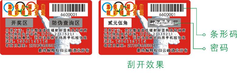 个性化独特设计刮刮卡刮奖卡印刷深圳中元防伪供应个性化独特设计刮刮卡刮奖卡印刷、抽奖卡制作