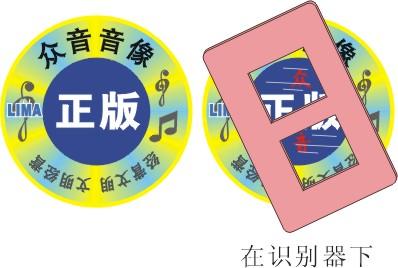 深圳中元防偽公司印刷防偽標(biāo)、防偽加工、防偽標(biāo)加工、防偽商標(biāo)加工印刷