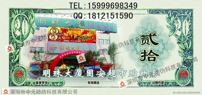 紅外防偽紅外激發(fā)防偽有價(jià)證券商標(biāo)
