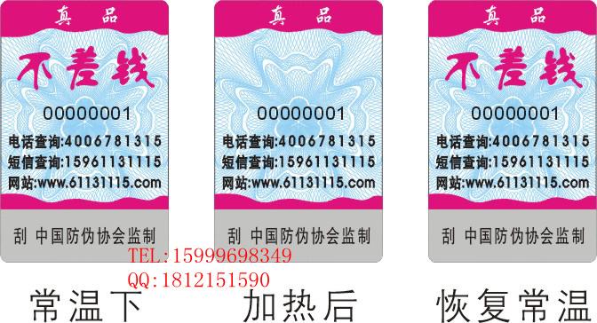 深圳中元防偽公司印刷防偽標(biāo)、防偽加工、防偽標(biāo)加工、防偽商標(biāo)加工印刷