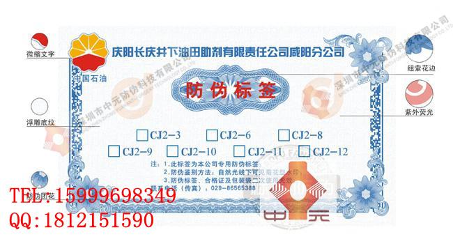 中元防偽公司供應(yīng)防偽入場券防偽現(xiàn)金券防偽技術(shù)、防偽提貨券、印刷生產(chǎn)商