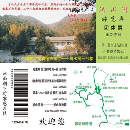 深圳中元印刷公司能印刷晚會入場券、演唱會入場券、門票印刷、門票流水號