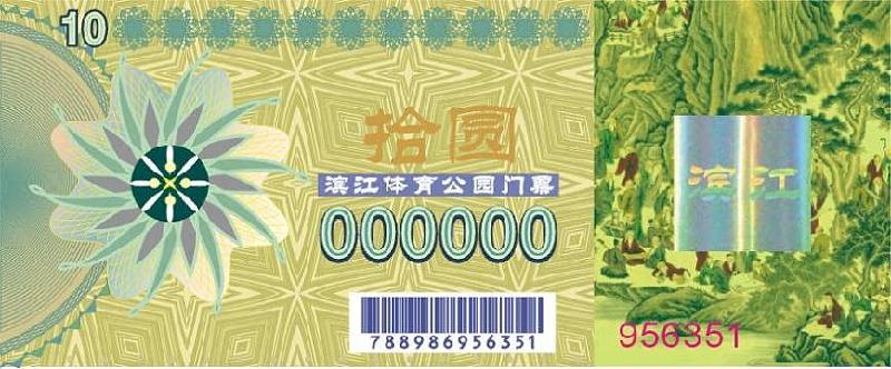 深圳中元印刷公司能印刷晚會入場券、演唱會入場券、門票印刷、門票流水號