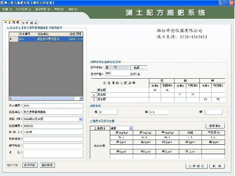 供应测土配方施肥仪专家软件图片