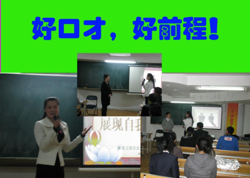 哈爾濱最好的口才演講培訓(xùn)圖片