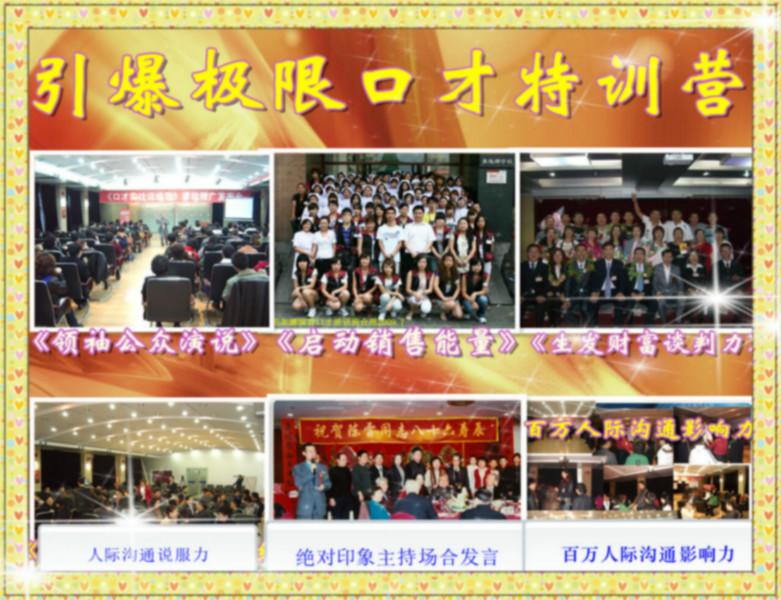 哈爾濱口才與演講培訓(xùn)學(xué)校圖片