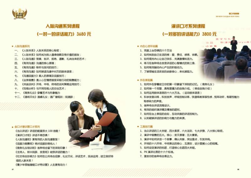 供應(yīng)哈爾濱演講口才溝通班