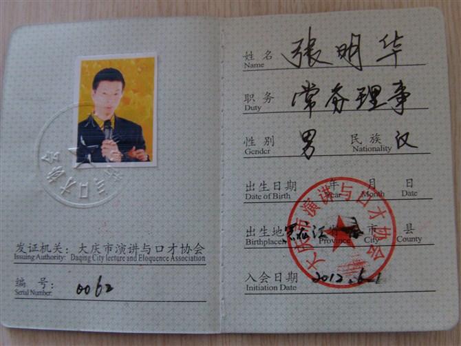 供應(yīng)哈爾濱口才演說(shuō)社交禮儀學(xué)校