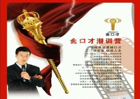 哈爾濱當(dāng)眾演講培訓(xùn)哪最好圖片