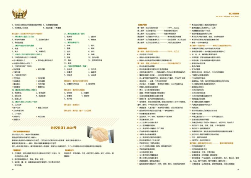 供應哈爾濱口才演講培訓班