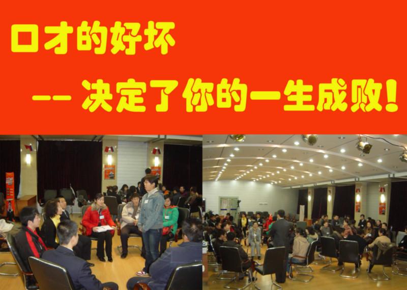 供應(yīng)哈爾濱演講口才實(shí)戰(zhàn)演說課13329511178