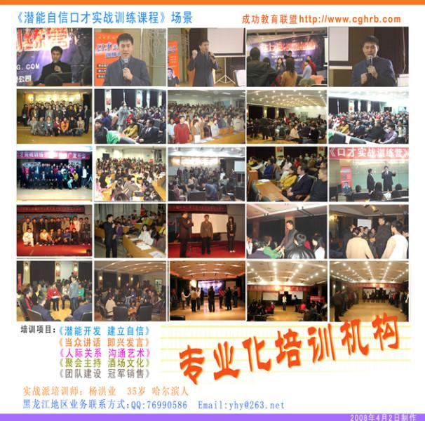 供應(yīng)哈爾濱口才演講實(shí)戰(zhàn)班13329511178
