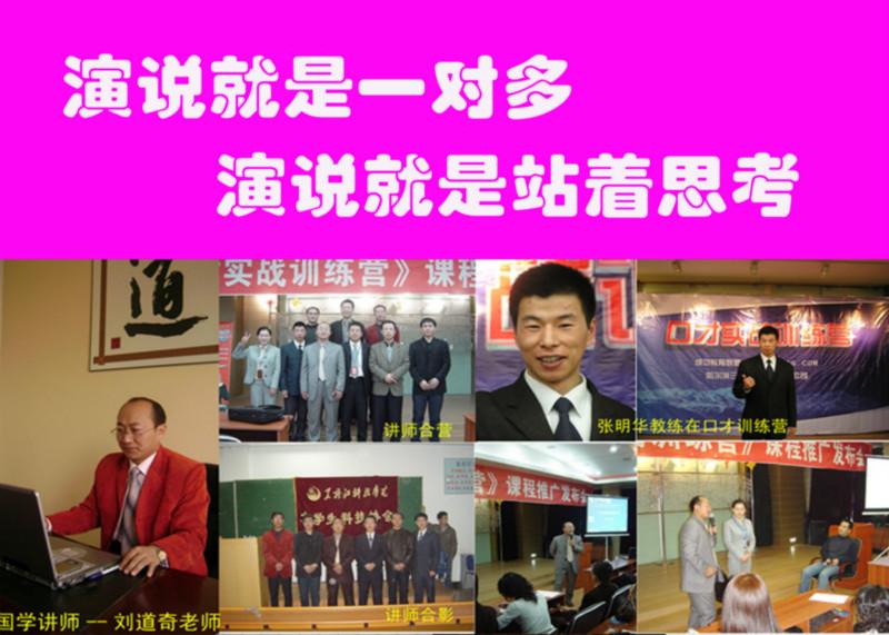 哈爾濱演講口才最實(shí)戰(zhàn)的培訓(xùn)基地圖片