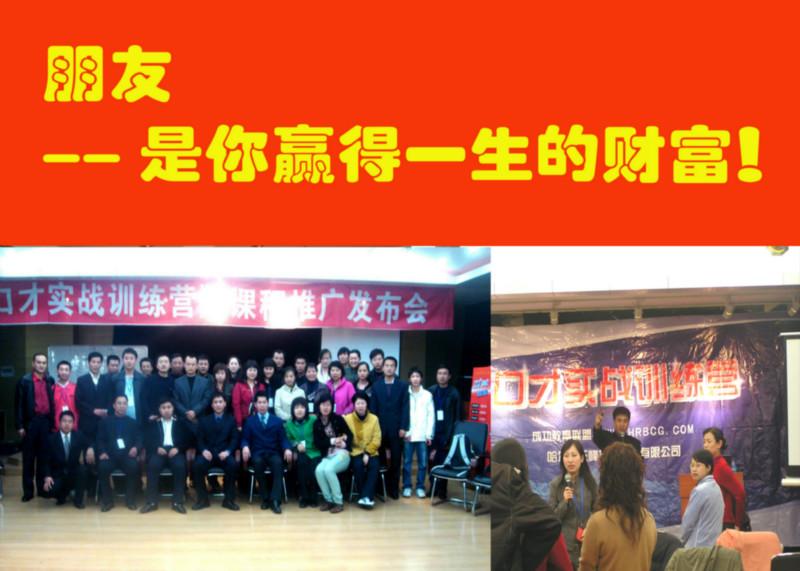 供應哈爾濱演講口才教育培訓基地