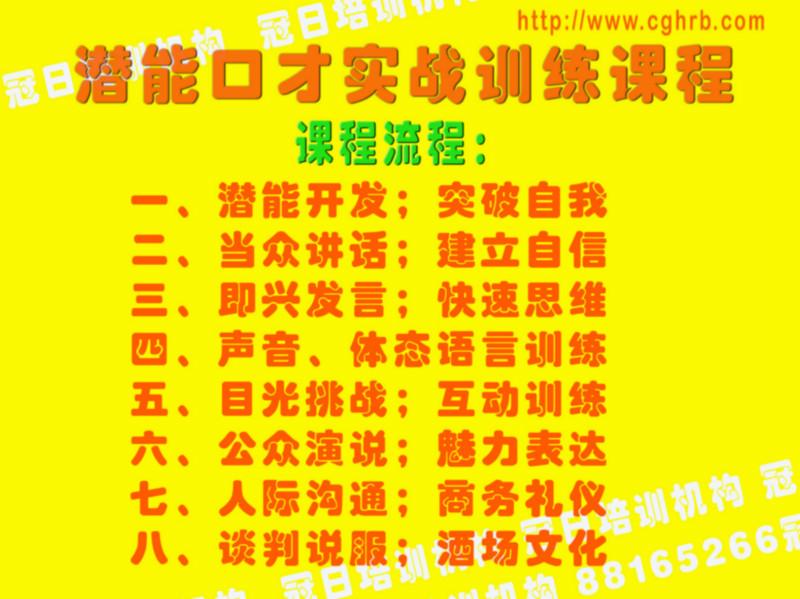 供應(yīng)哈爾濱演講口才商務(wù)禮儀學(xué)校