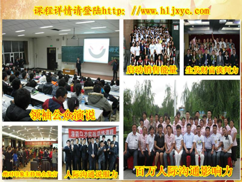 供應(yīng)哈爾濱口才與演講培訓(xùn)學(xué)校13351911130