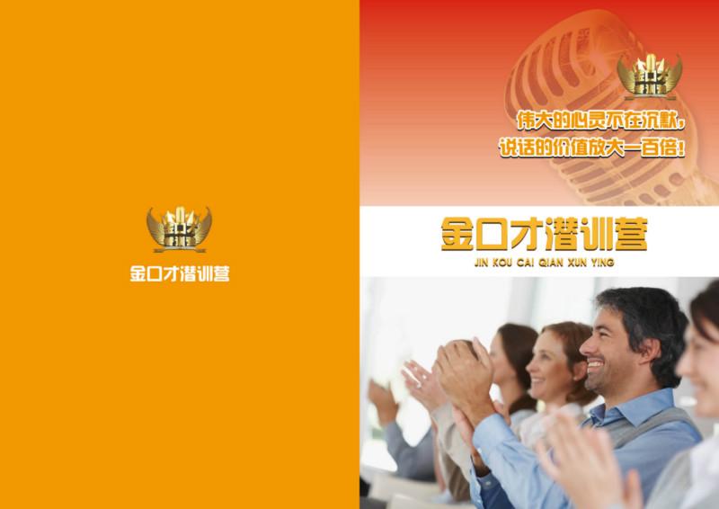 供應哈爾濱口才演講溝通學校