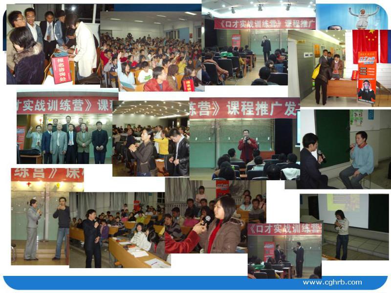 供應哈爾濱演講口才培訓實戰(zhàn)課