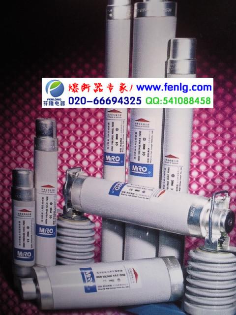 供應(yīng)XRNP1高壓熔斷器