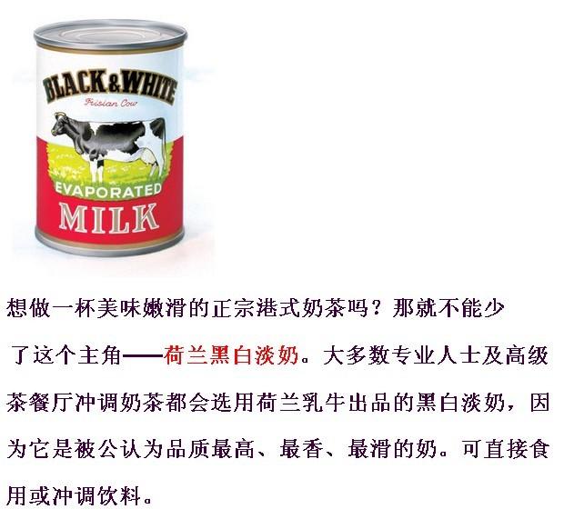 供應(yīng)南寧荷蘭乳黑白淡奶港式奶茶代理商 南寧黑白淡奶價格