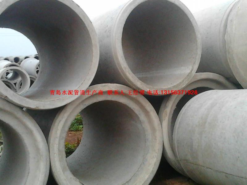 供應青島即墨水泥管廠電話