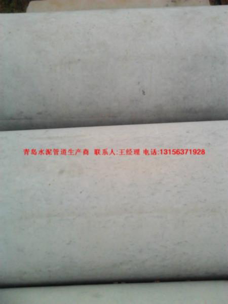 供應(yīng)青島惜福鎮(zhèn)周邊水泥管價格