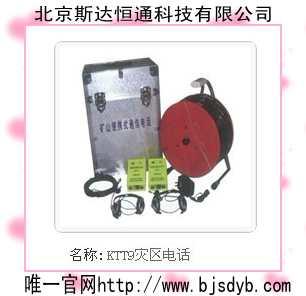 供應(yīng)KTT9災(zāi)區(qū)電話