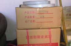 供應(yīng)河北衡水止水條供貨商批發(fā)價(jià)格