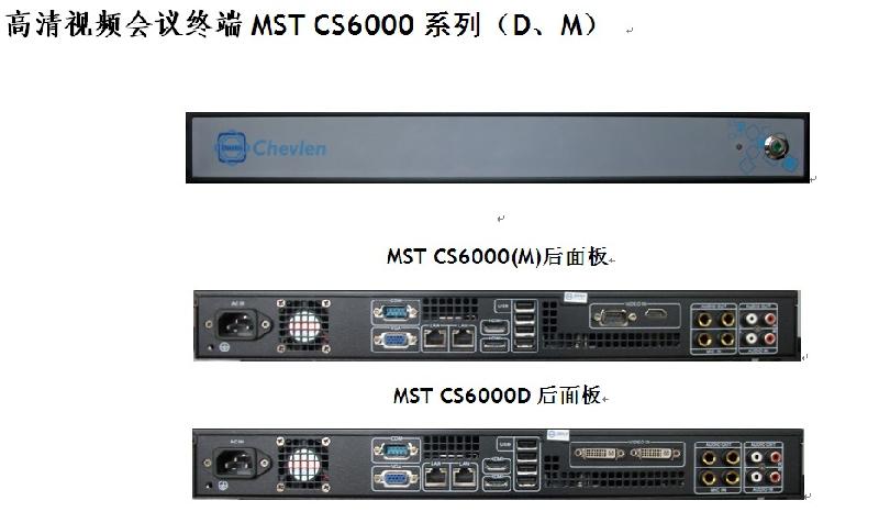 供应高清视频会议终端