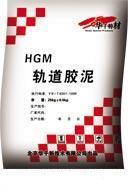 HGM轨道胶泥图片