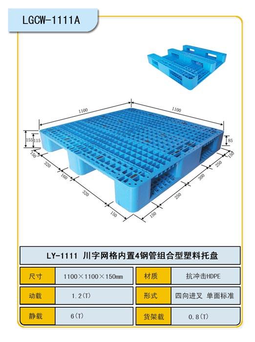 供应北京盘锦塑料托盘川字网格11001100150系列