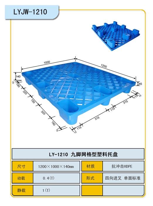 供应渝中区塑料托盘大渡口塑料托盘九脚网格12001000140图片