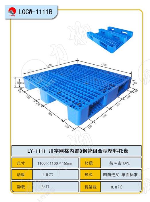 遼陽(yáng)塑料托盤(pán)圖片/遼陽(yáng)塑料托盤(pán)樣板圖 (3)