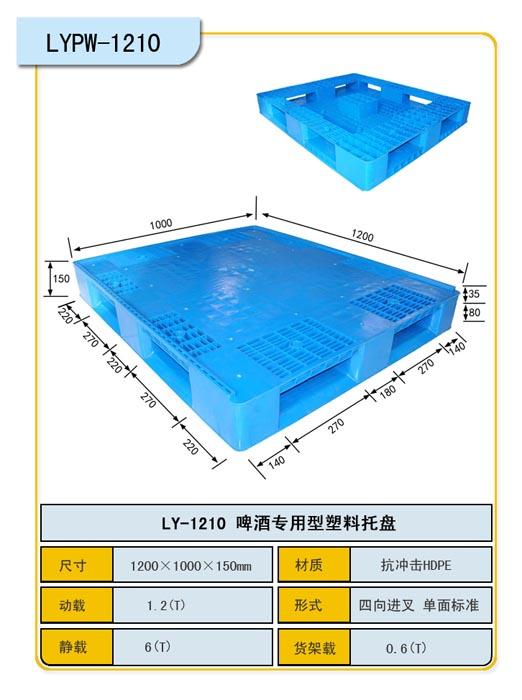 供应重庆塑料托盘重庆塑料托盘厂家啤酒专用12001000150图片