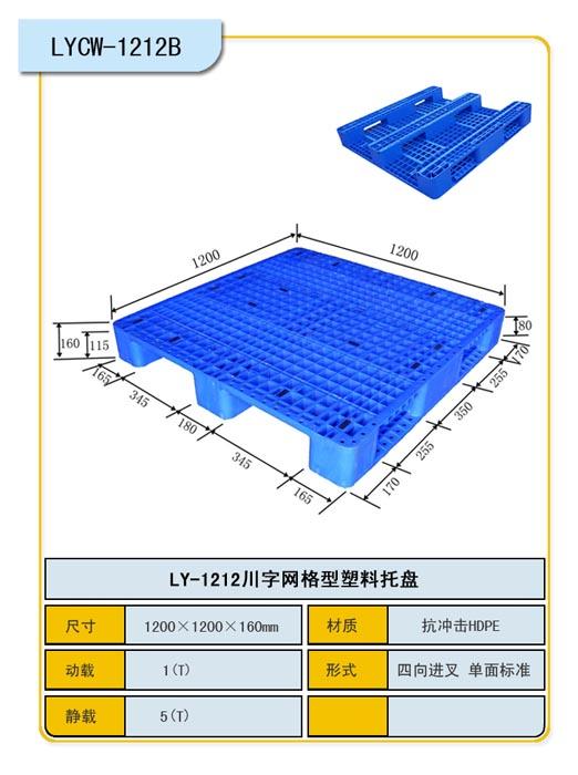 供应力扬塑料川字托盘