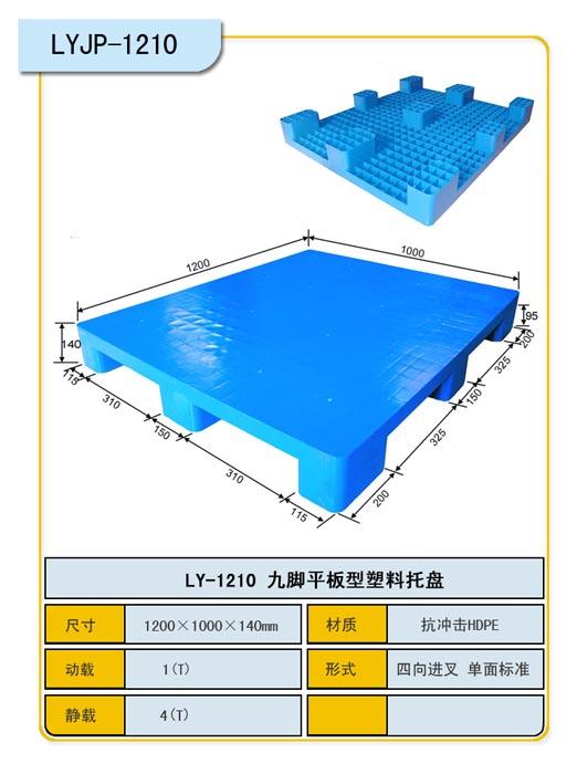 力扬塑料九脚平板托盘供应力扬塑料九脚平板托盘