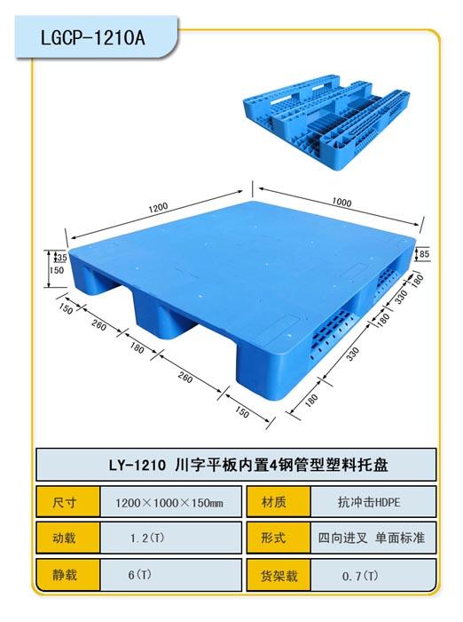 供應(yīng)撫順直銷川字平板1210系列塑料托盤